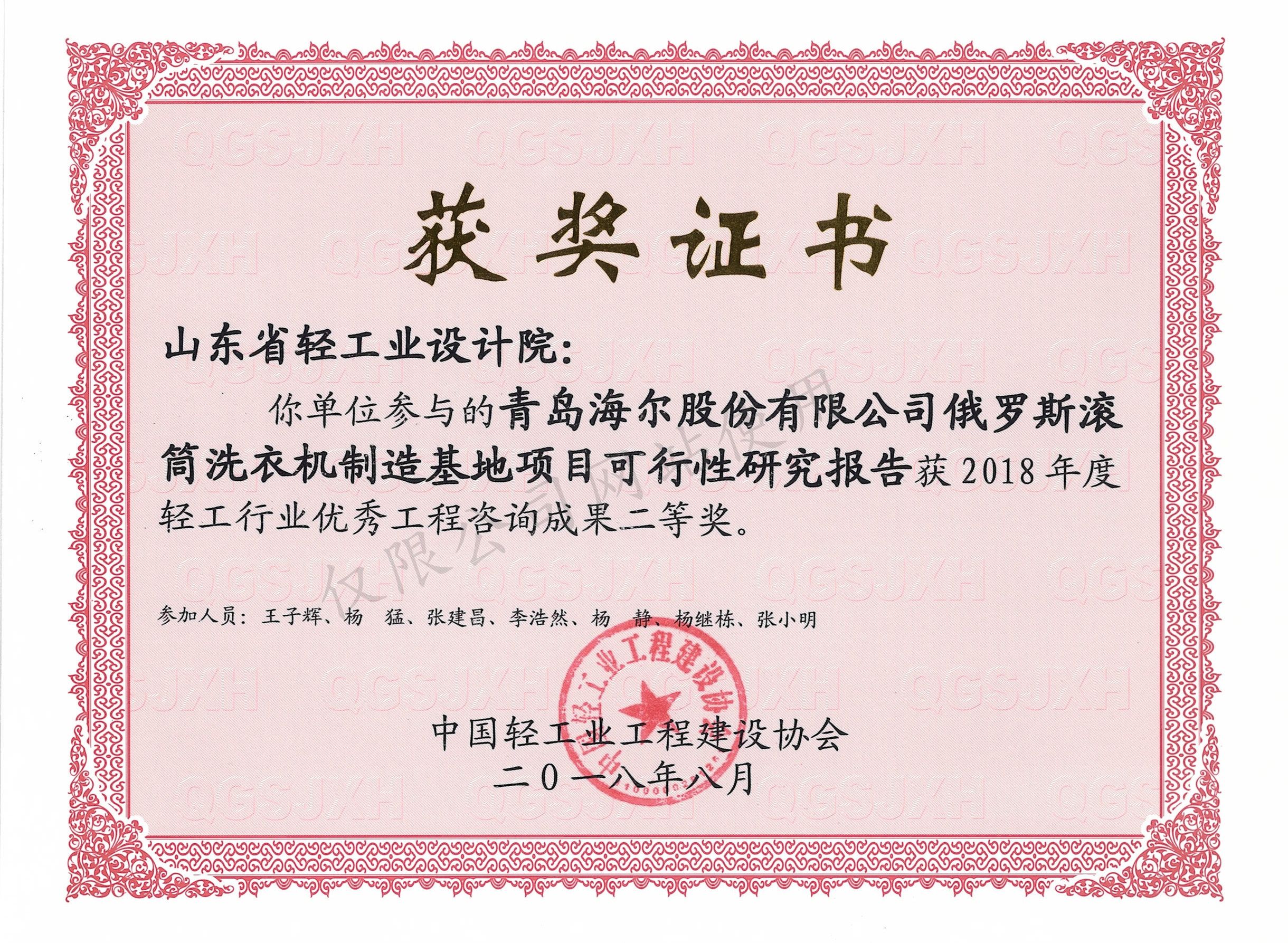 2018年度優(yōu)秀工程二等獎