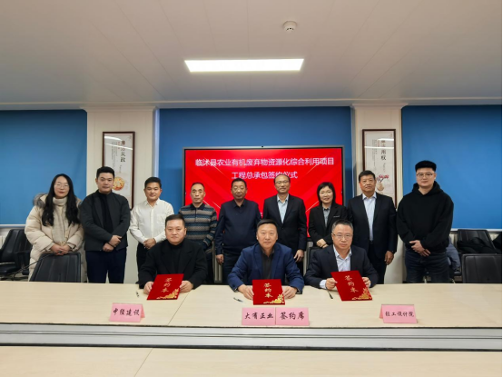 綠色生態(tài)賦能鄉(xiāng)村振興——輕工設(shè)計院牽頭落地2.5億元工程總承包項目