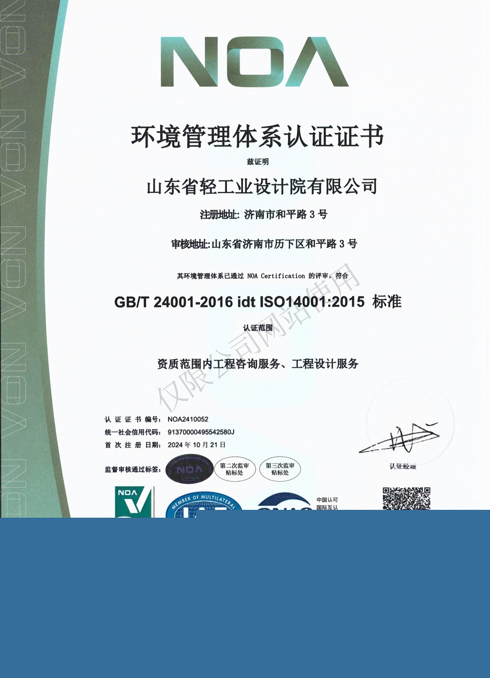 環(huán)境管理體系認(rèn)證證書_01_副本