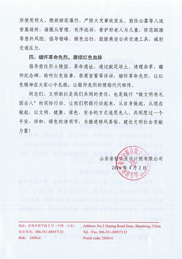 2026年清明節文明祭掃倡議書(2)_02